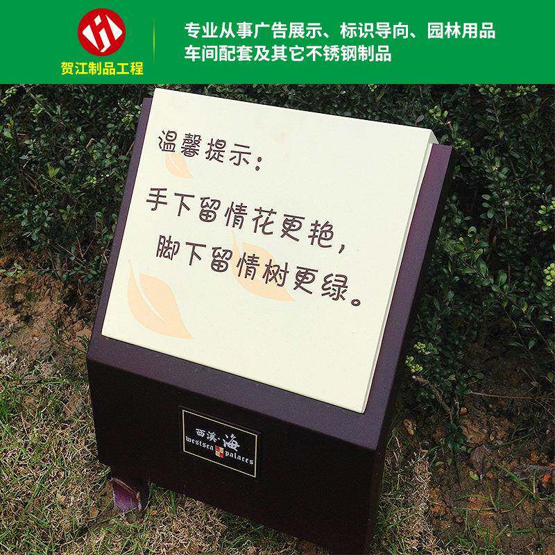 供应公园花草牌户外温馨提示三维导向牌精神堡垒指示牌定