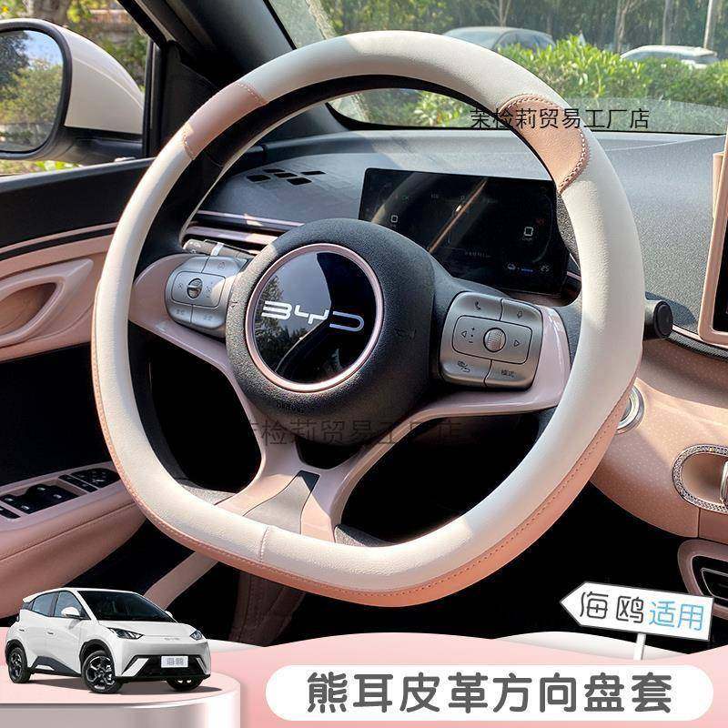 比亚迪海鸥方向盘套2024新款皮革汽车四季通用防滑把套可爱女