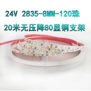 低压软灯条2835单排120珠24V灯带单头20米无压降灯带