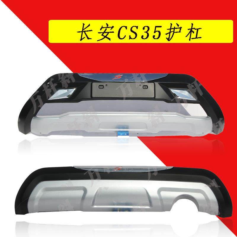 适用于13-16款长安CS35前后保险杠护杠防护杠CS35改装护杠加装件,节庆用品/礼品,新娘配件,淘宝优惠券,粉丝福利购,淘宝优惠卷