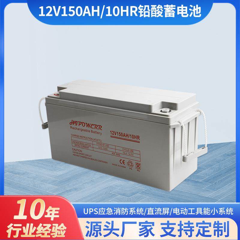 12V150AH长寿命免维护蓄电池电站光伏家用储能路灯照明蓄电池