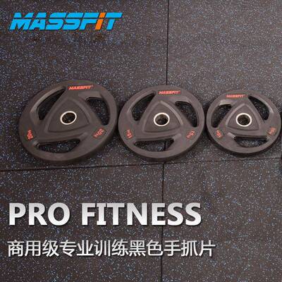 马西三孔包胶杠铃片黑色奥片大孔片massfit手抓片健身器材家用