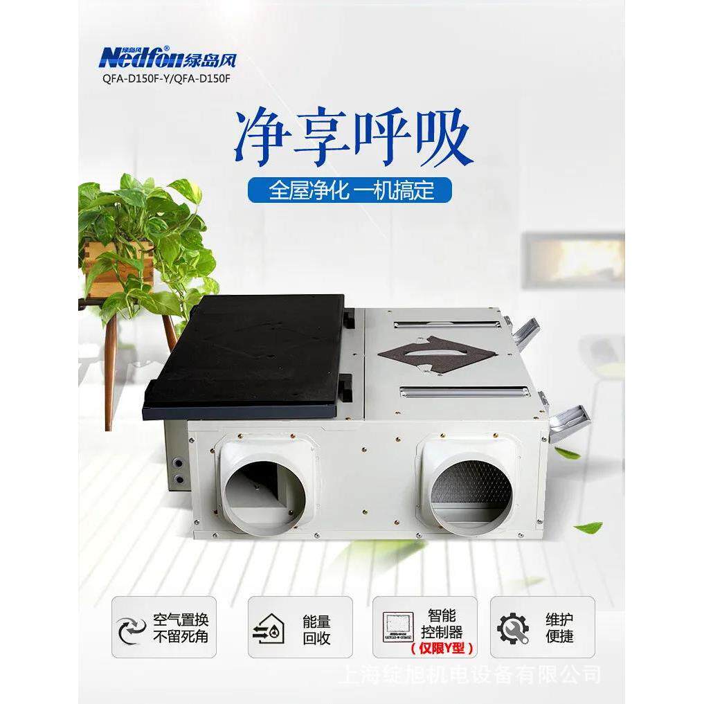 绿岛风全热交换器家用商用全热新风系统绿岛风QFA-D250F新风家用