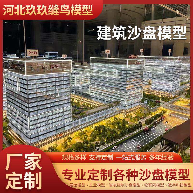 楼盘建筑沙盘模型制作地产建筑沙盘房地产售楼部展厅展示沙盘