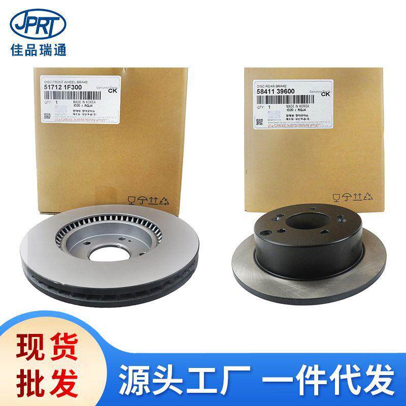 适用于现代起亚汽车前后轮刹车盘制动盘51712-1F30058411-39600