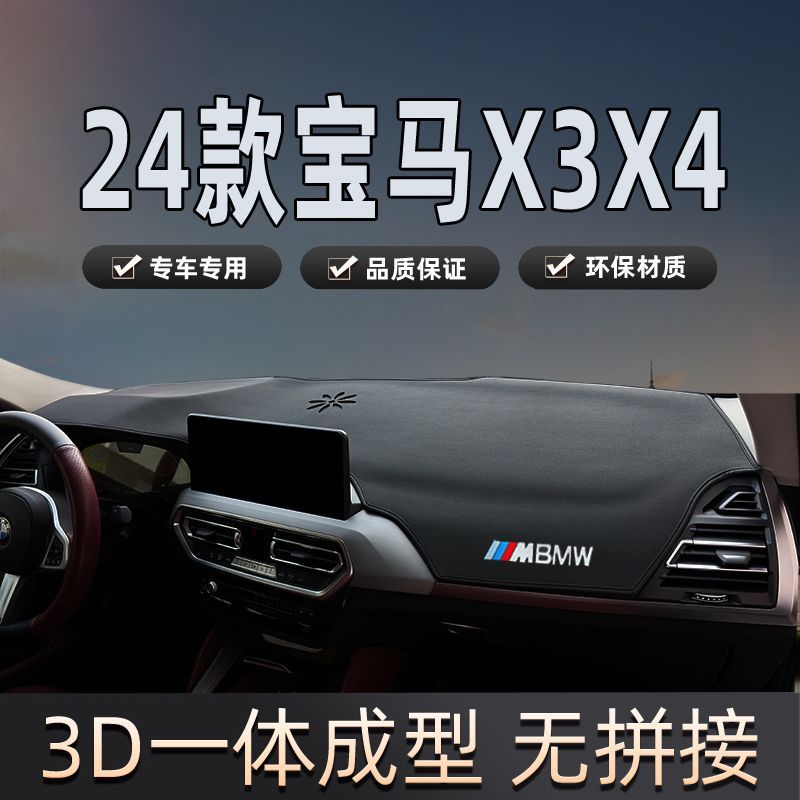适用24款宝马X3X4仪表台中控台避光垫遮阳防晒垫汽车内改装内饰品