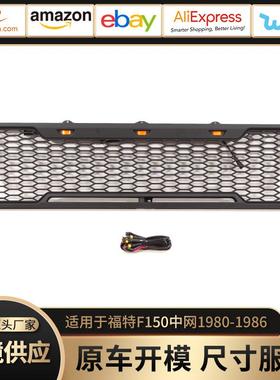 适用1980-1986款福特F150Grille中网黑色配件保险杠出口外贸