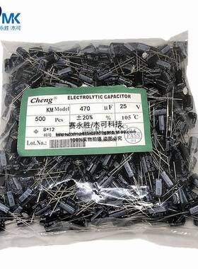 供应25V470UF8X12MM470UF25V插件电解电容中高端质量CHENGX