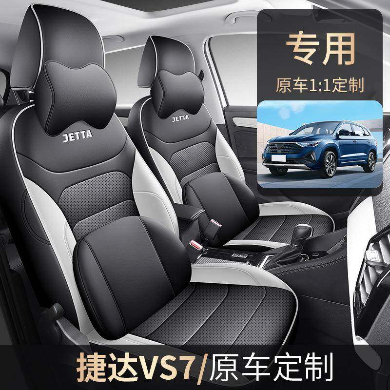 2020-24款捷达vs7专用座套全包围汽车座位垫套四季通用皮革座椅套