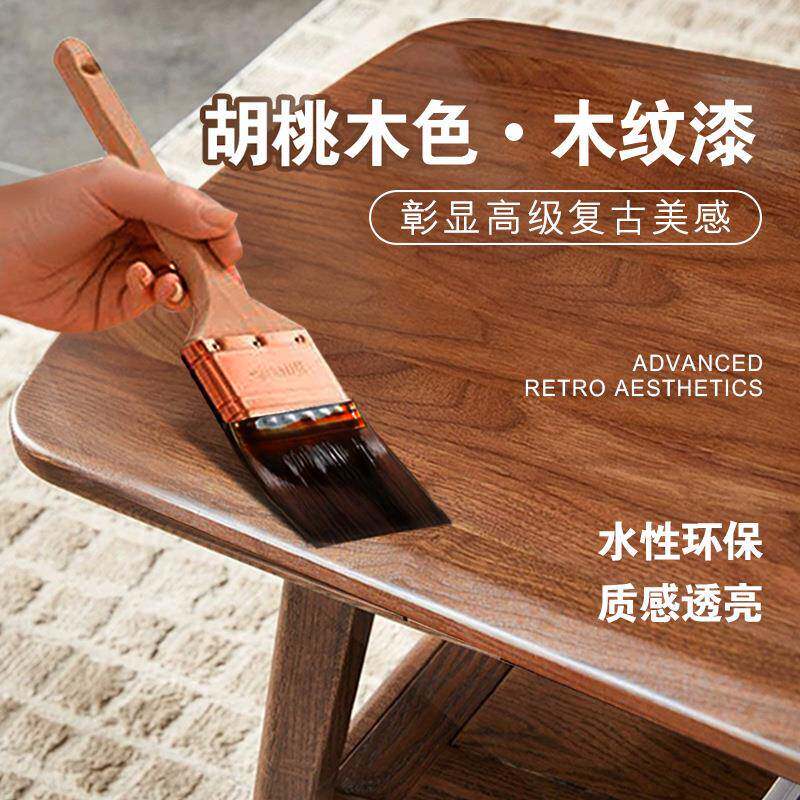 油漆胡桃木色木头胡桃木色油漆实木木地板改色家具户外清漆木蜡油