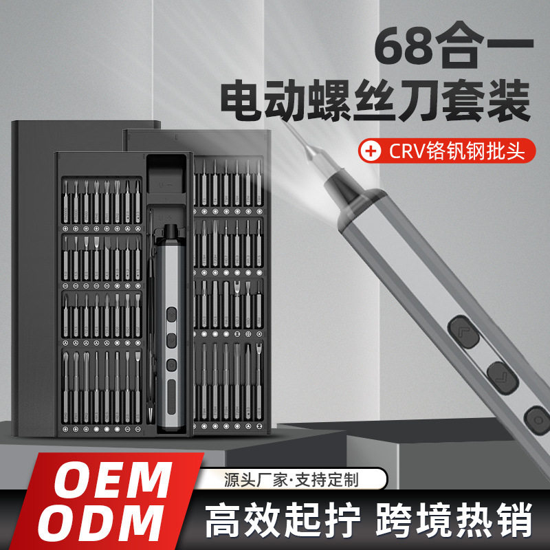 电动螺丝刀套装笔式家用多功能电批迷你手电钻起子机五金维修工具