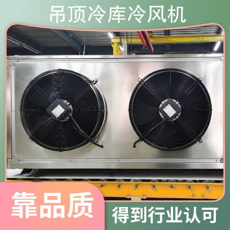 吊顶冷库冷风机蒸发器制冷设备不锈钢压花铝板DD系列