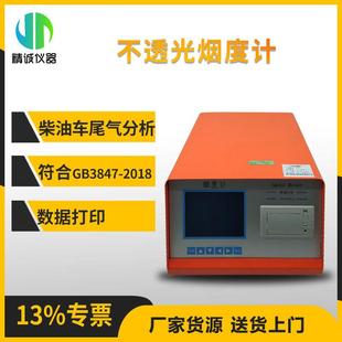 尾气分析仪烟度计符合标准3847-2018不透光烟度计便携式