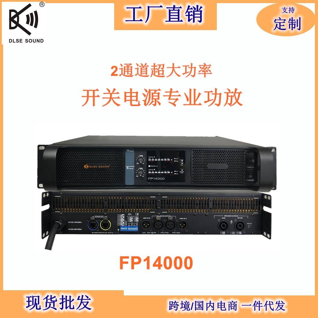 FP14000户外演出功放出口优选顶乐音响2U开关电源大功率高功率