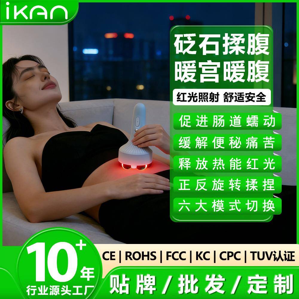 智能砭石揉腹仪红光全自动热敷手持便携式腹部震动按摩仪