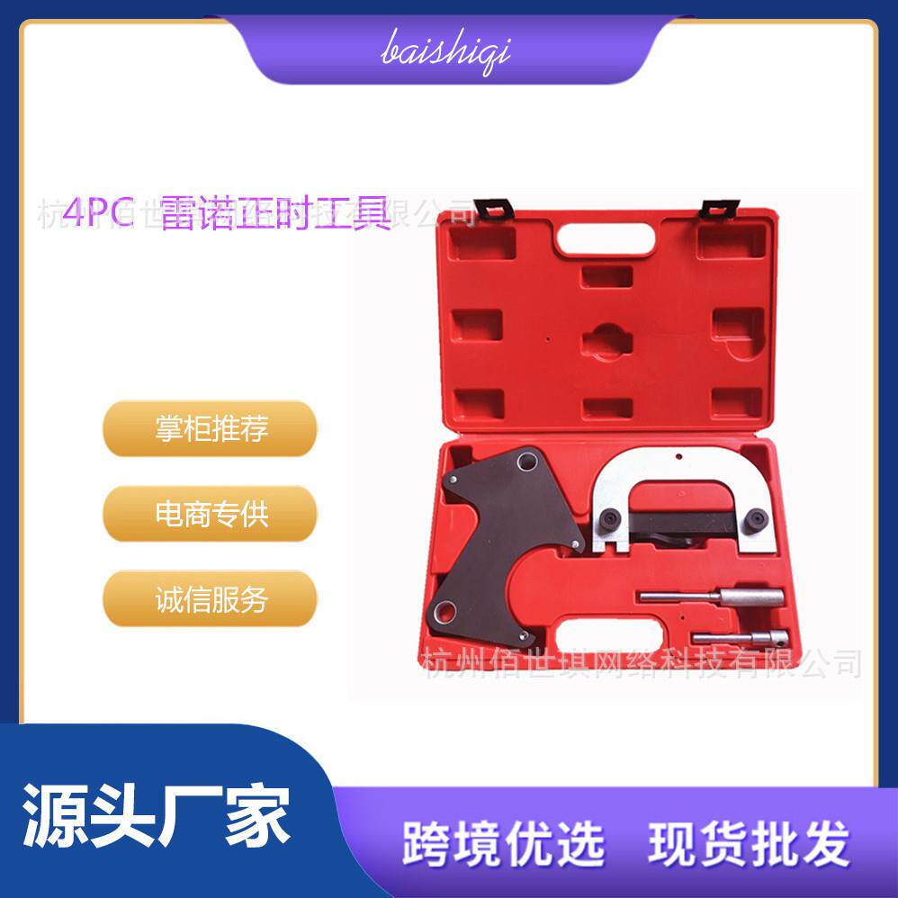 适用于雷诺欧宝正时工具正时拆卸器组引擎正时齿轮固定拆装专用