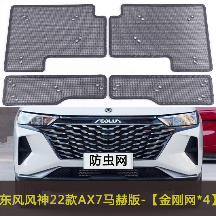 东风风神AX7/EX1/E70PRO汽车防虫飞絮网水箱保护网中网改装防尘