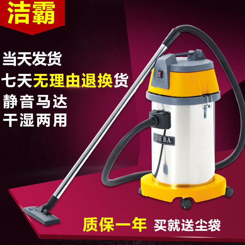 BF501B洗车店洁霸吸尘机工业吸尘器30L吸尘吸水机酒店家用