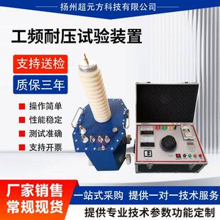 工频耐压试验装置50KV100KV交直流高压试验变压器交流耐压仪器测