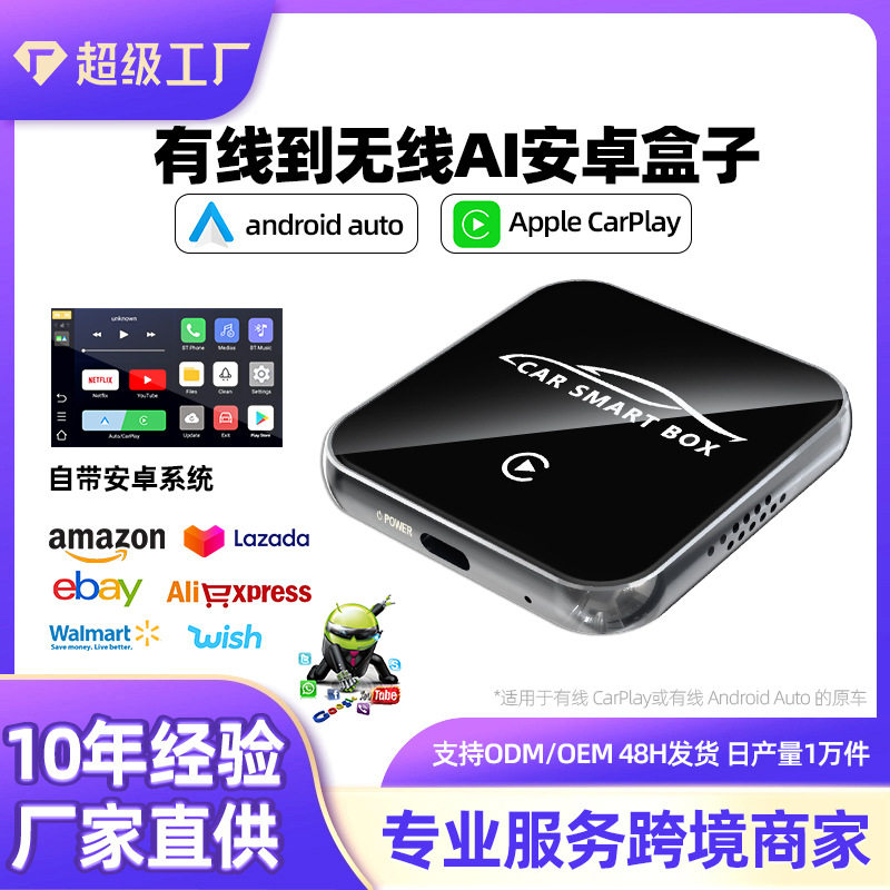 跨境安卓13.0carplay三合一盒子全网通高通安卓auto车载智能盒子