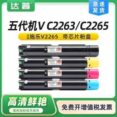 适用富士施乐五代VC2263C2265粉盒C2060C3060C2560复印机墨粉