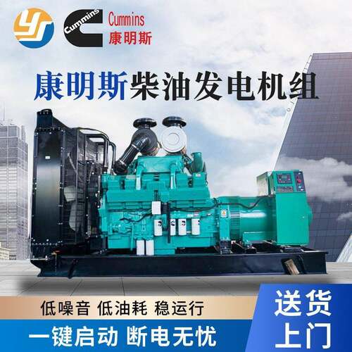 康明斯550kw柴油发电机组小区矿场电站常用柴油发电机