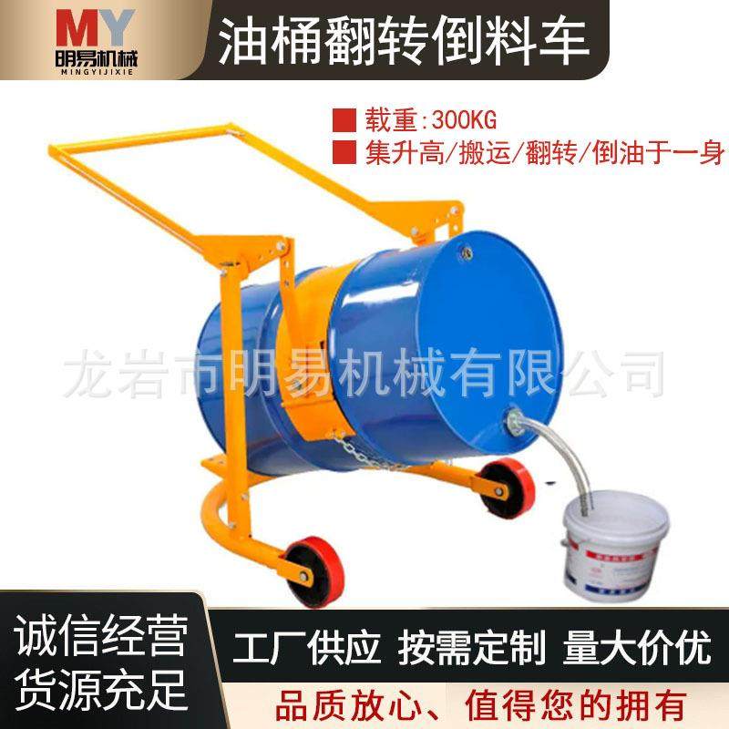 直销手动油桶翻转倒料车万向轮便捷机械旋转式铁桶塑料油桶,机械设备,其他机械设备,淘宝优惠券,粉丝福利购,淘宝优惠卷
