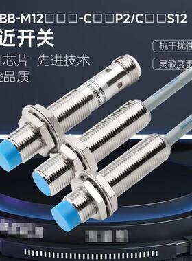 SHBO圣博牌接近开关BB-M1204N-C11S12BN-M1204P-C11P2-SV11S12