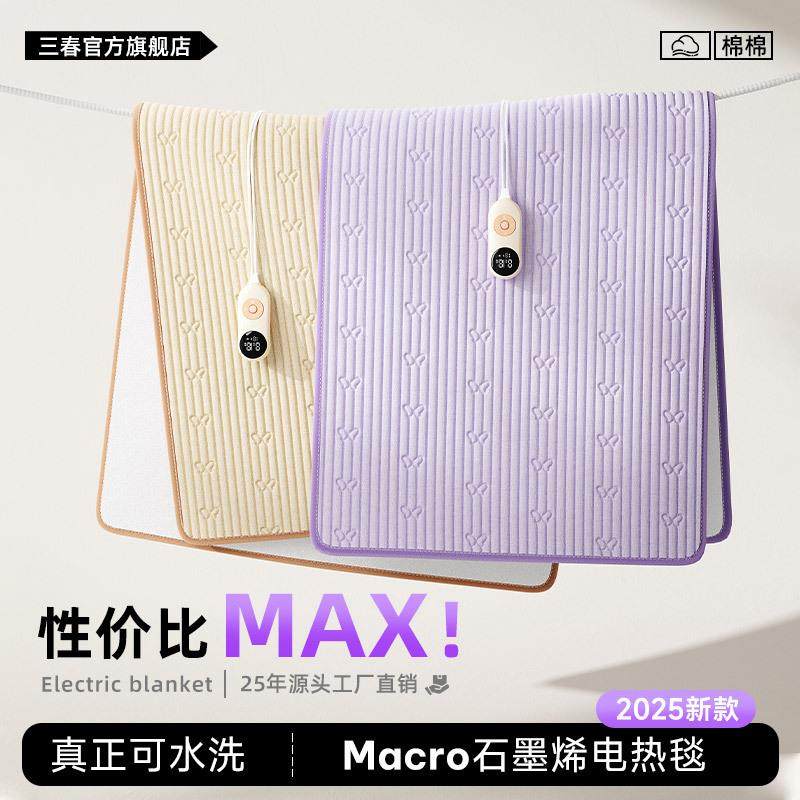 三春2025新款电热毯单双人双控家用安全电褥子学生宿舍用工厂直销,机械设备,其他机械设备,淘宝优惠券,粉丝福利购,淘宝优惠卷
