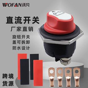 新款房车直流电瓶开关200A直流电源开关可拆卸防水保护电源设计