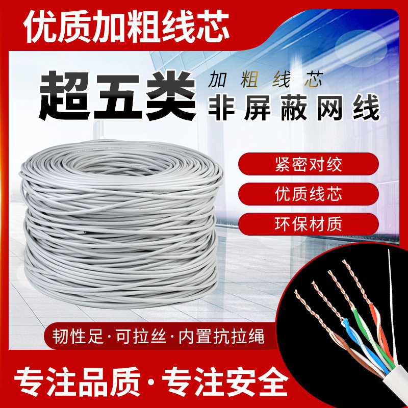 厂家批发箱线cat5e超五类铜包铝网线CCA双绞线出口300米足