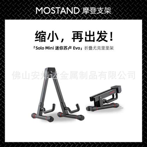 MOSTAND可折叠便携尤克里里架迷你苏卢SoloMini