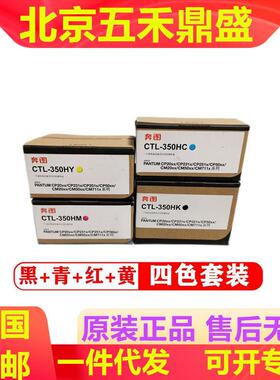 奔图CTL-350350H原装粉盒适用于CP2510DNCM7115DNCP2500DN硒鼓