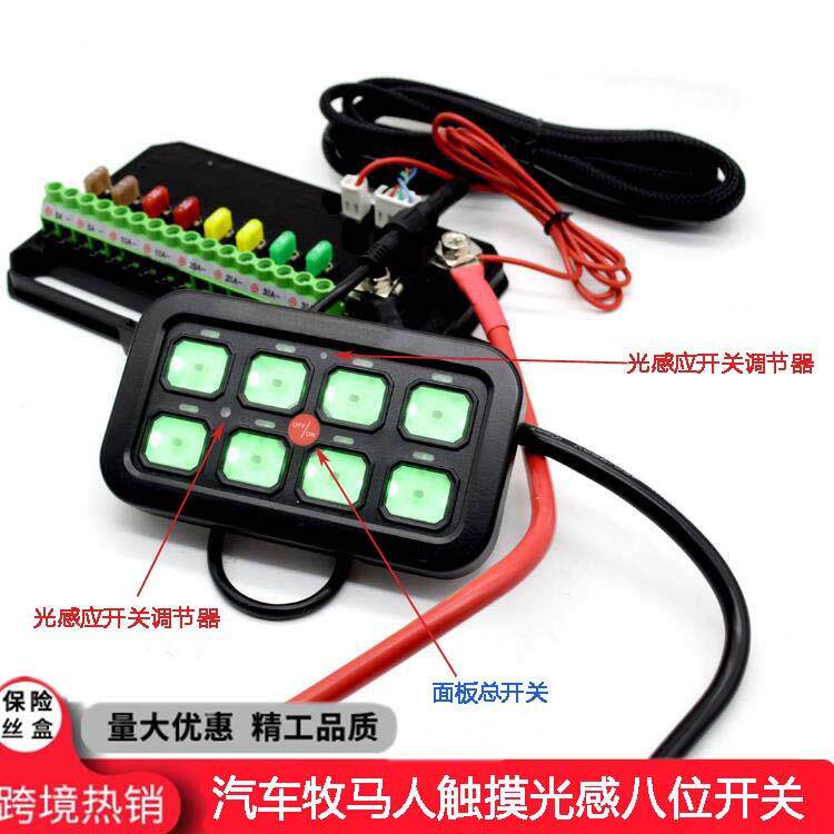 车载8位开关面板触摸光感调节器控制盒箱线束适牧马人吉普越野车