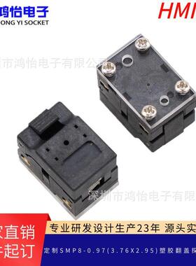 SMD8-0.97(3.76X2.95)塑胶翻盖探针测试座SMD老化夹具烧录