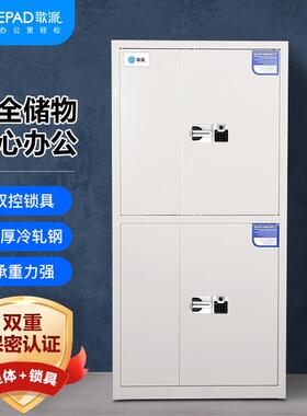 歌派GP-185-2D保密柜（带保密认证）电子密码柜资料档案柜器材柜