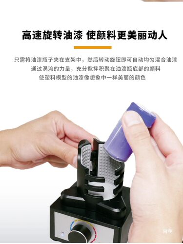 PLAMO向上委员会KJ020模型制作工具旋涡式电动油漆搅拌器画室