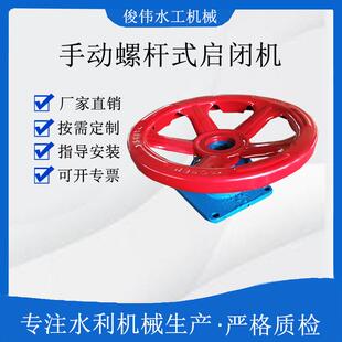 手动启闭机手摇手轮螺杆铸铁闸门螺杆式水利专用