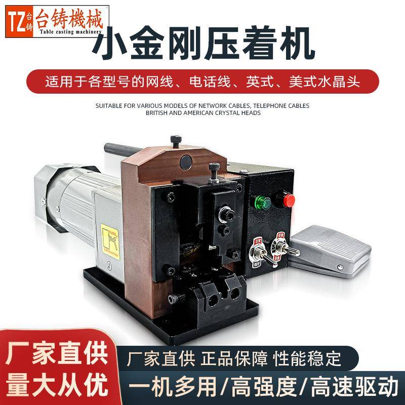 水晶头压接机感应压接自动压接机电话线网线PC头小金刚压着机