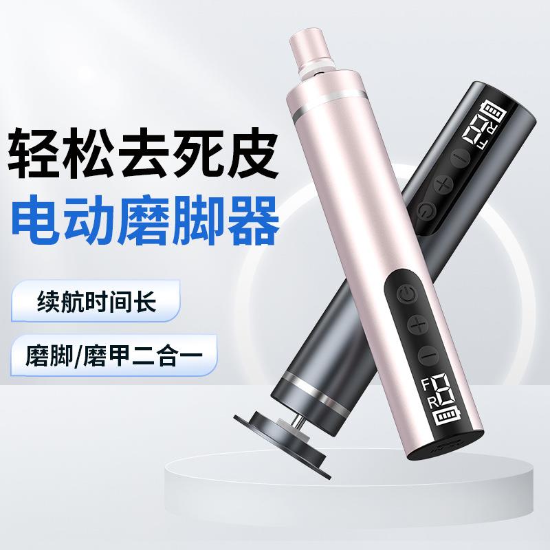 新款电动磨脚器修脚器祛脚皮老茧修足led显示9档调速磨甲器二合一