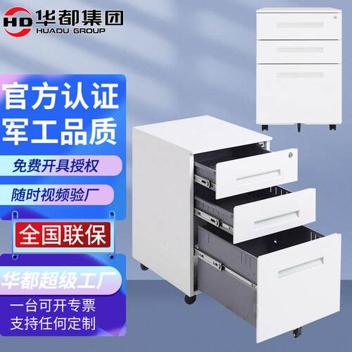 华都活动柜推柜钢制柜移动柜三抽屉资料柜小柜子床头柜文件柜