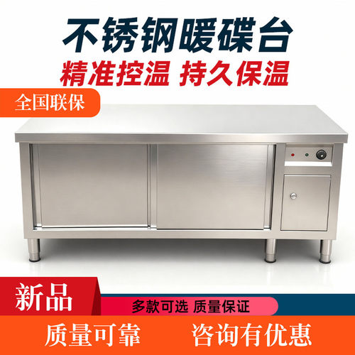 麦丰商用不锈钢热风循环暖碟台保温加热碗柜厨房工作操作台暖碟柜