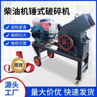 现货多功能锤式破碎机柴油动力小型锤式制砂机水泥块煤炭粉碎机
