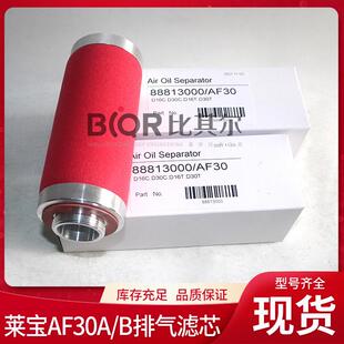 Leybold莱宝AF30/B油雾过滤器D16C/30C/D16T/30T真空泵排气滤芯