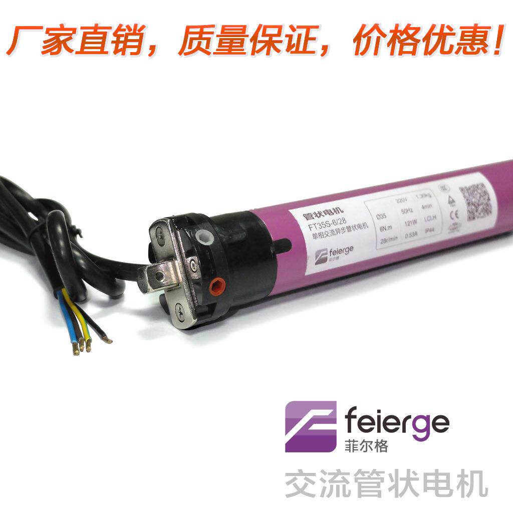 标准型管状电机智能家居电机电动卷帘自动晾衣架电机