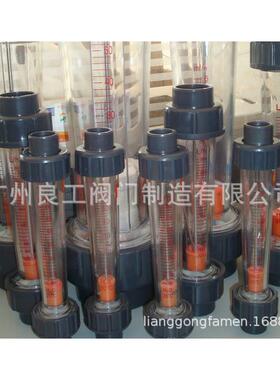 FLOWTECH振兴余姚塑料管浮子流量计ABS转子流量计PVC塑料管