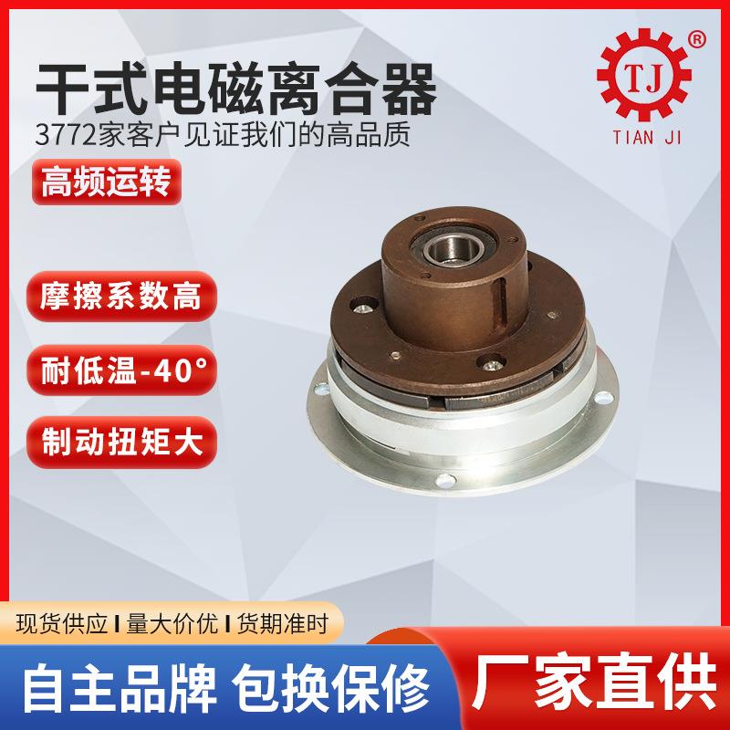 可定作电动门冷库门用电磁离合器工业微型离合器价格