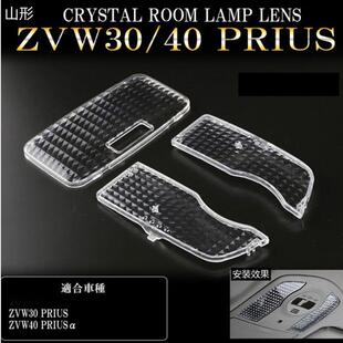 适用于普锐斯30系室内灯灯壳PRIUS40系阅读灯车顶灯壳水晶