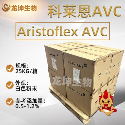 科莱恩avc冰晶粉瑞士aristoflexAVC丙烯酰二甲基牛磺酸铵vp共聚物