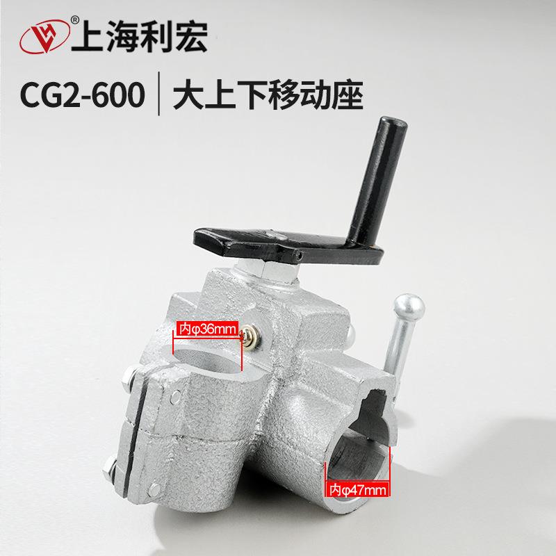 华威通用CG2-600/1000型割圆机火焰切割机配件大上下移动座